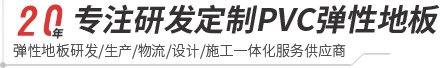 大巨龙地板|巨龙pvc塑胶地板厂家-环保商用卷材地板【官网】