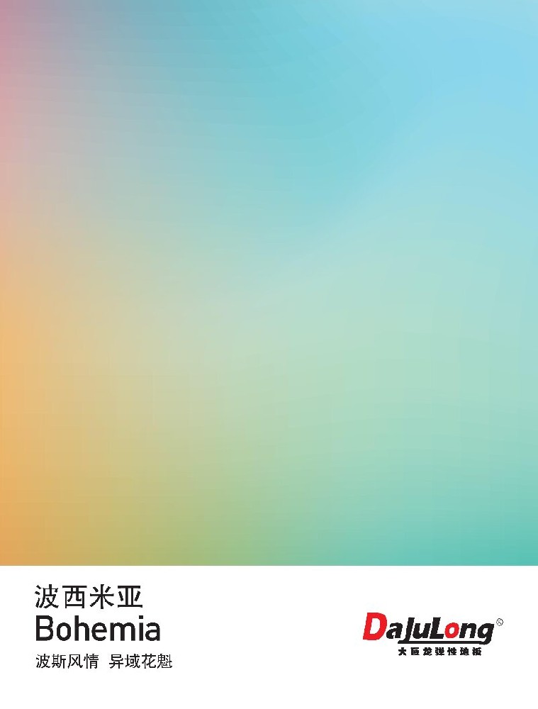 波西米亚文件下载