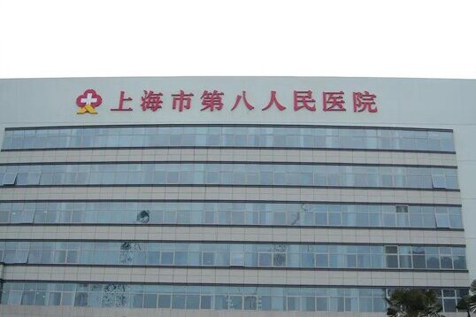 三甲品质之选！大巨龙PVC地板同质透心地板系列为上海市第八人民医院筑牢健康防线