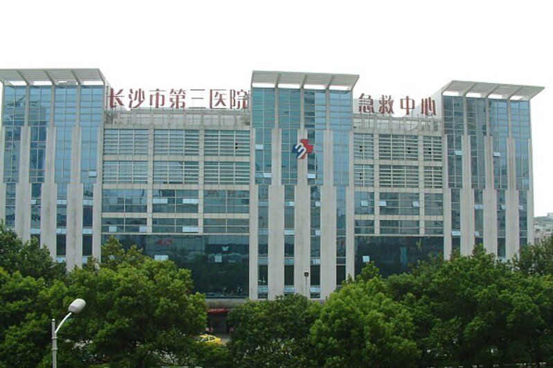长沙市第三医院