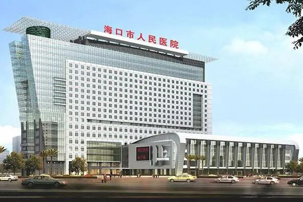 Haikou People's Hospita