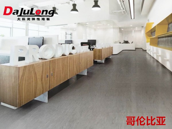格伦比亚同质透心地板