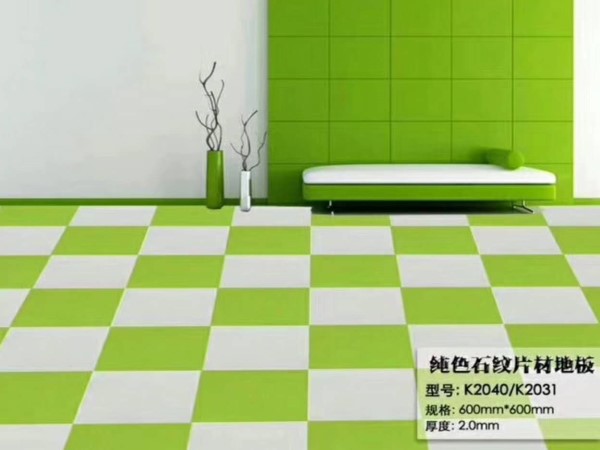 纯色片材地板