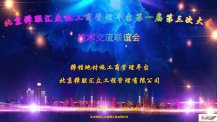 弹性地材施工商管理平台第一届第三次大会|技术