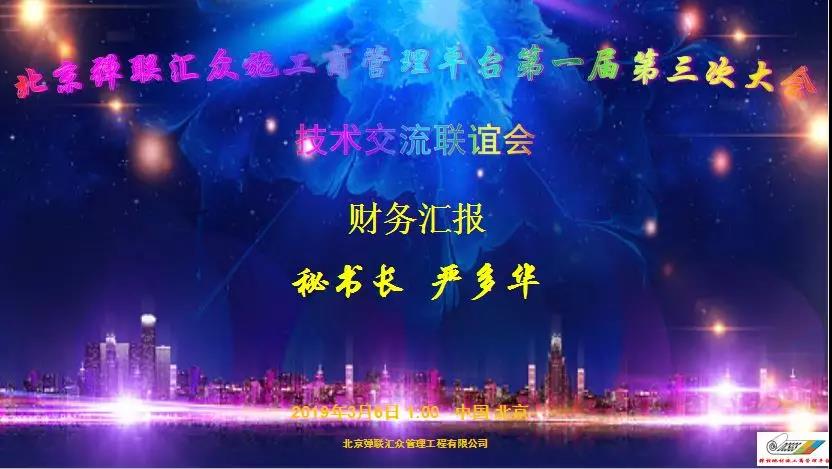 弹性地材施工商管理平台第一届第三次大会|技术