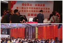 恭祝第二届塑胶地板大会圆满成功